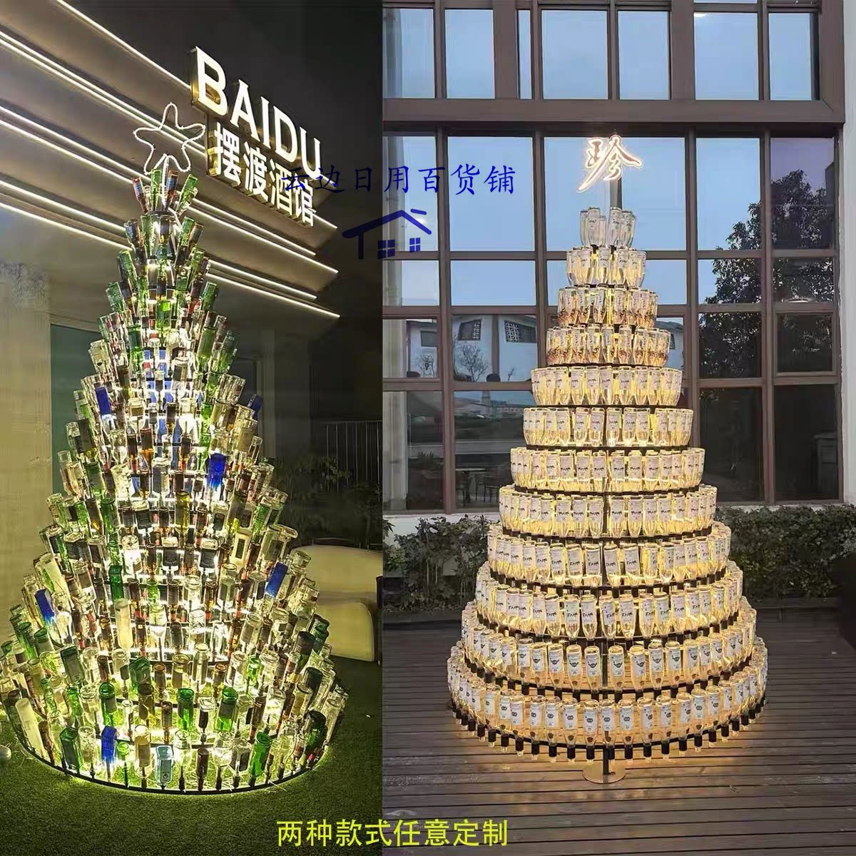 网红酒瓶圣诞树香槟塔酒吧派对求婚场景装饰酒馆KTV倒挂酒瓶骨架