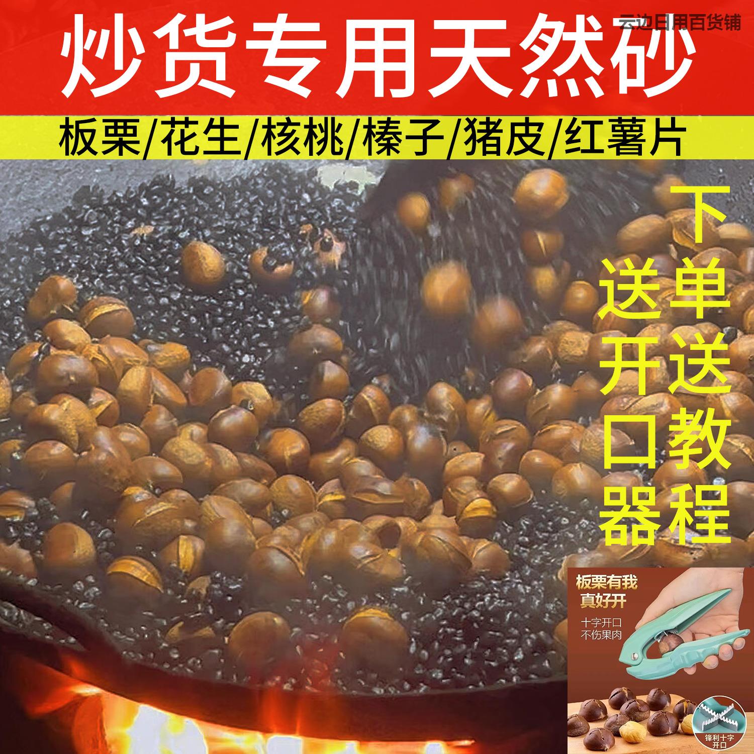 炒货专用沙糖炒板栗石子干货