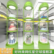 蛋糕模型防尘罩亚克力玻璃星空球发光球烘焙店圆形模型展示橱窗架