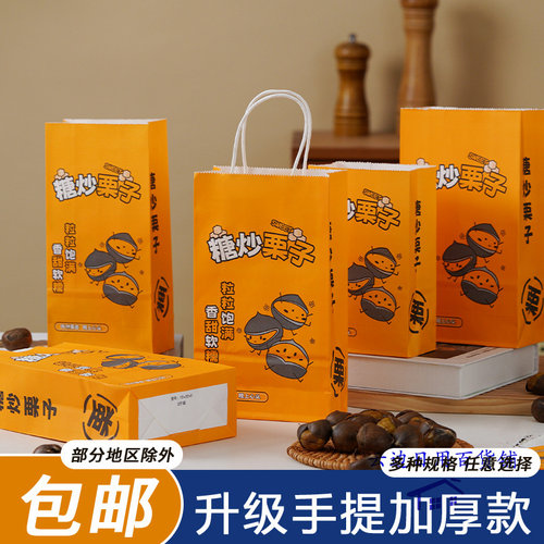 加厚牛皮纸手提栗子包装袋