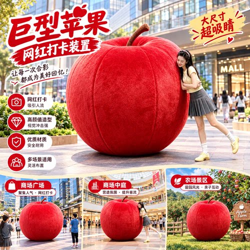 巨型苹果网红打卡美陈摆件