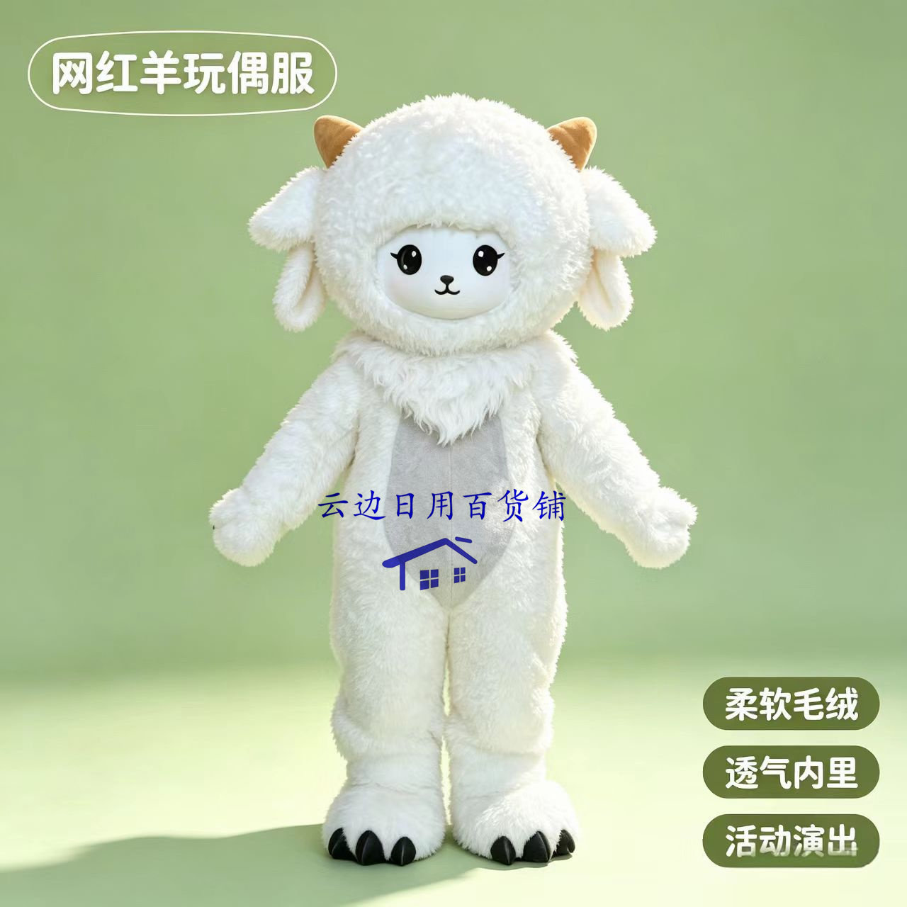 羊年人偶服毛绒小羊服装元旦新年景区NPC互动游戏道具山羊玩偶服