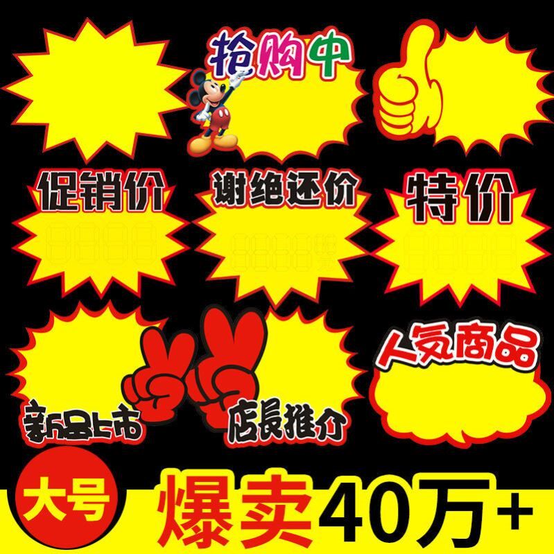 爆炸贴大号活动惊爆价商标吊牌标签贴商品价位价目牌便利店花价格