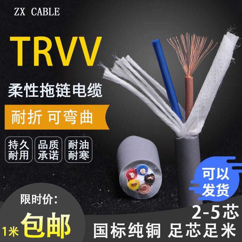 TRVV柔性拖鏈電纜2 3 4 5芯*0.3 0.5 0.75 1 1.5耐油耐折坦克鏈線在類目 電子/電工, 電線, 護套線中 - 來自Buy2taobao.com提供專業的淘寶代購服務