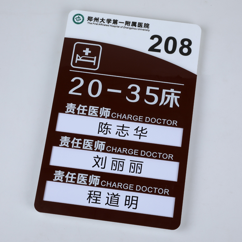 亚克力医院病房门牌索引牌科室门牌可更换医院床位牌数字号码牌医生院