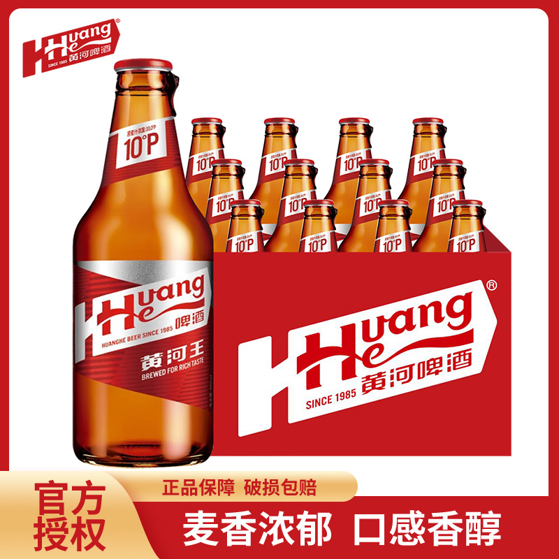 黄河啤酒黄河王10度500ml*12瓶装整箱经典黄河之水甘肃兰州啤酒