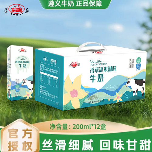 皇氏遵义香草冰淇淋牛奶