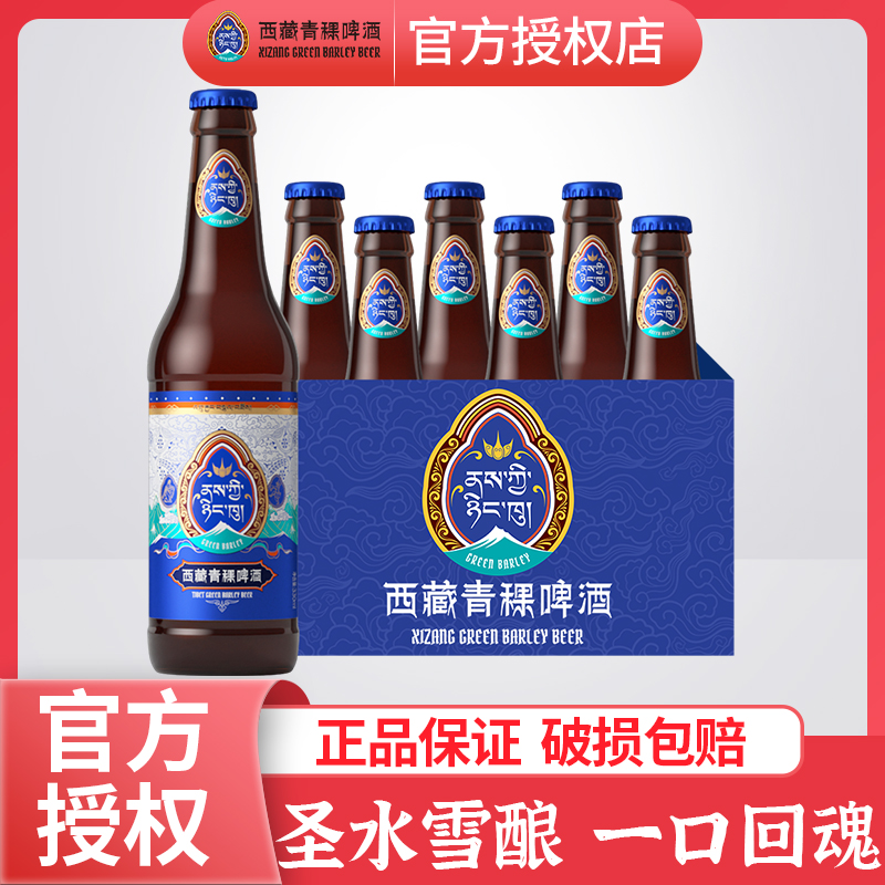 5100西藏回魂酒罐装瓶装*12西藏青稞啤酒家庭聚会小酌国货整箱