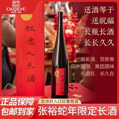 广寒记但愿人长酒蛇年限定送礼软浓红葡萄酒走亲访友送长辈商务