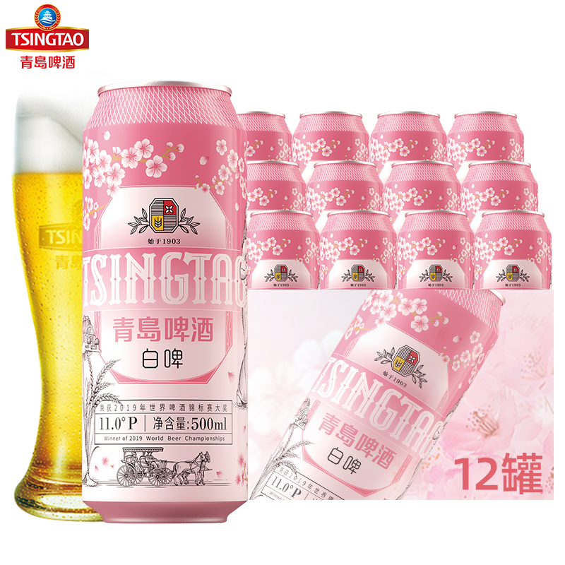 青岛啤酒白啤11度500ml*12听整箱装正品白啤啤酒樱花版新鲜日期