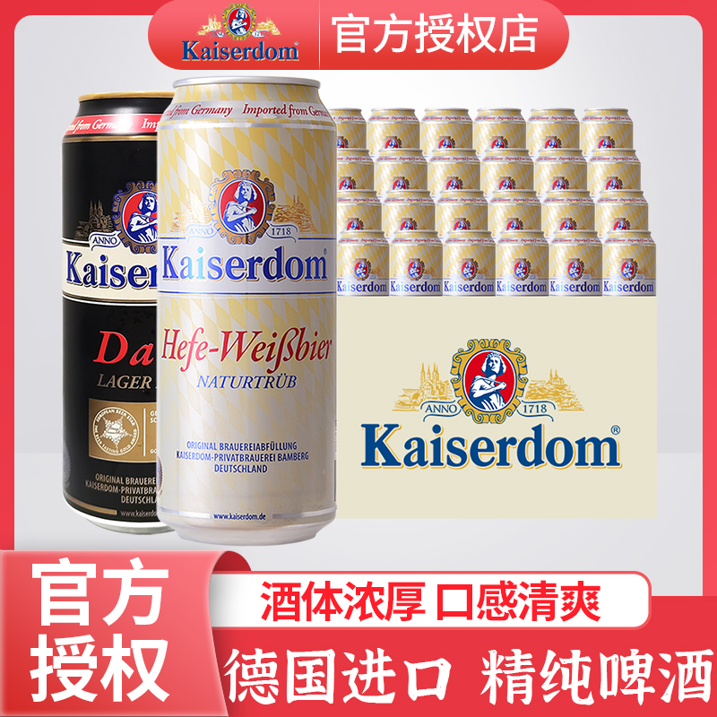 德国进口kaiserdom凯撒顿姆小麦白啤酒500ml*24罐听装整箱包邮