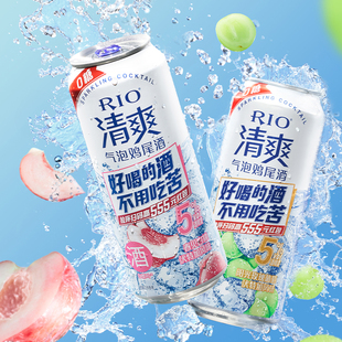 RIO锐澳预调鸡尾酒清爽5度500ml*6罐低度甜酒气泡果酒晚安少女酒