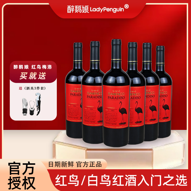 醉鹅娘智利进口干红葡萄酒750ml