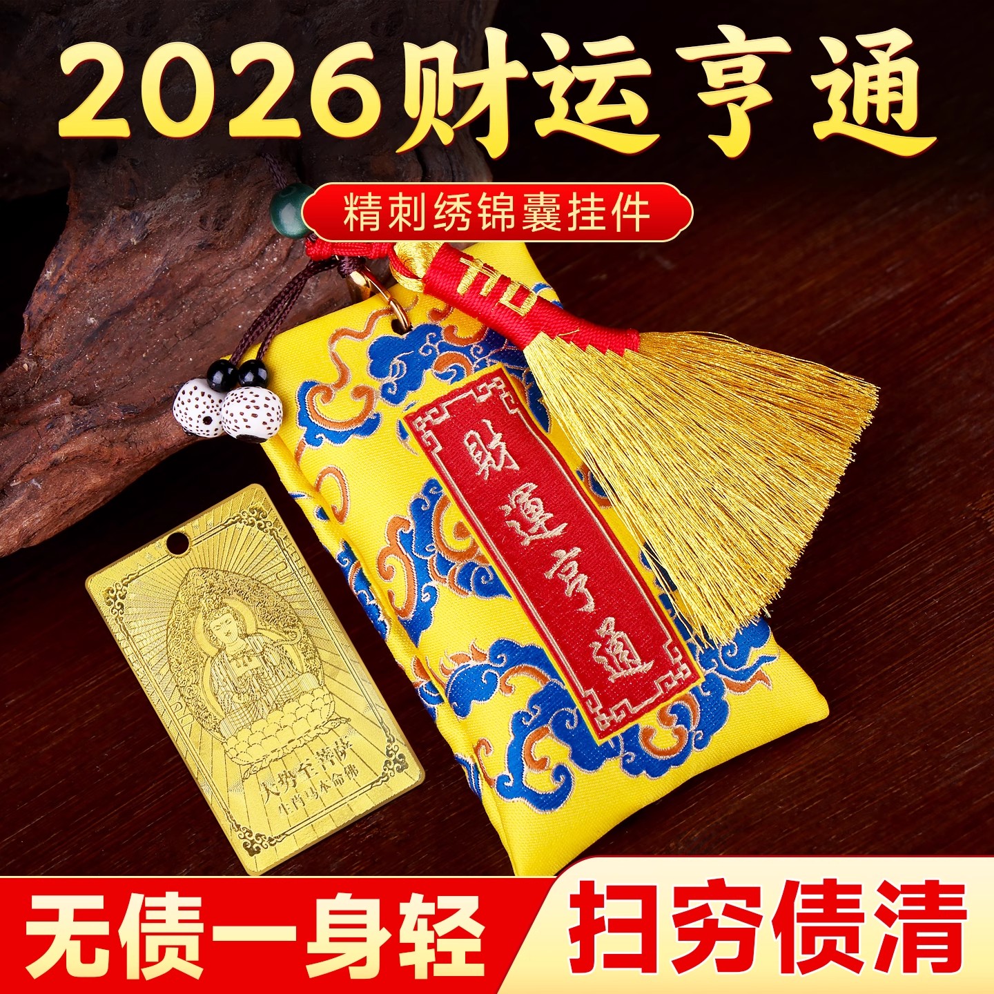 招财挂件金扫帚负债清零上岸神器2026马年本命年聚财好运锦囊福袋