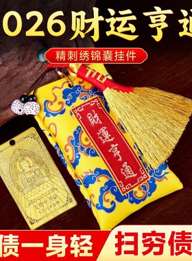 招财挂件金扫帚负债清零上岸神器2026马年本命年聚财好运锦囊福袋