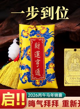 招挂件车挂财金扫帚转考研上岸运祝福2026马年本命年好运锦囊福袋