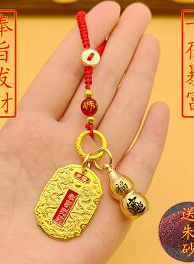 2026创意奉旨发财钥匙扣挂件金属吊牌黄铜十二生肖葫芦挂饰送礼物