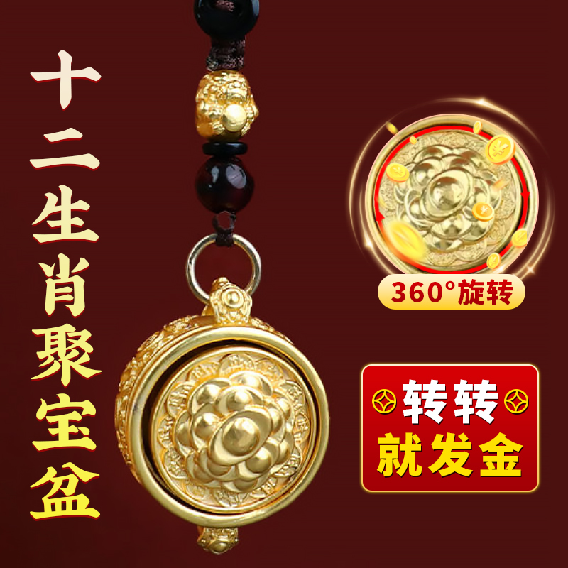 黄铜聚宝盆挂件招财聚财十二生肖莲花钥匙扣可转动吊坠挂饰小摆件