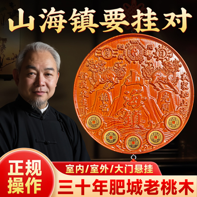 真桃木麒麟山海镇五帝钱邻居房子比自己家高两边高自家低八卦摆件