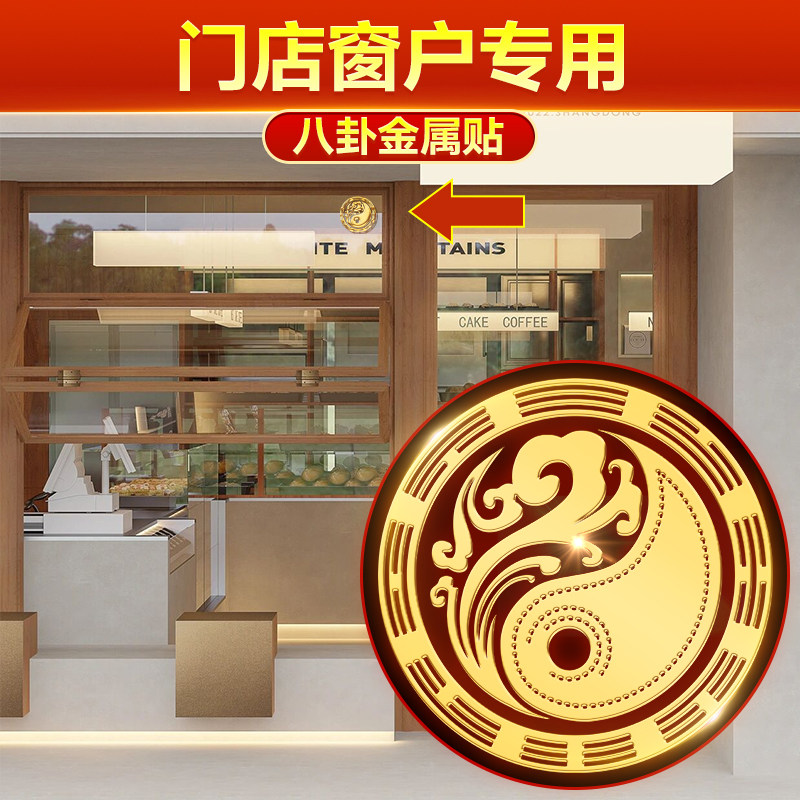 门店窗户专用八卦贴隐形门贴门窗外有大树/电线杆/冲路窗贴阴阳图