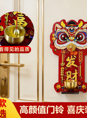 磁吸门铃入户进门装饰醒狮款多巴胺开门提醒玄关财暴富中国风