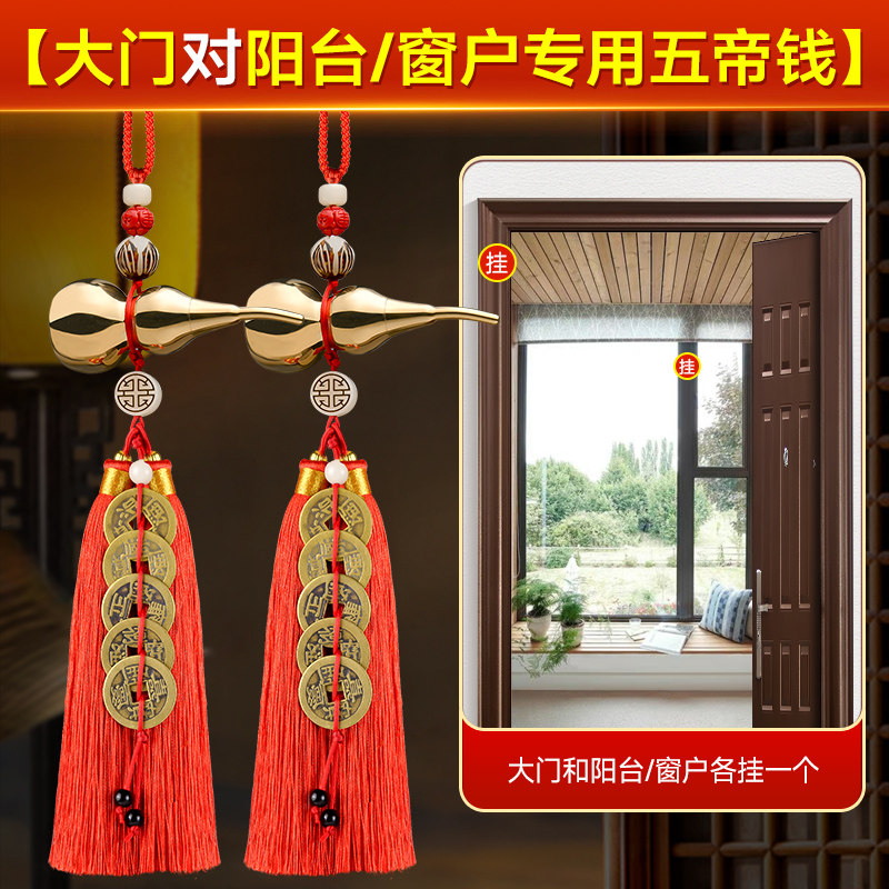 大门对阳台/窗户专用五帝钱铜葫芦挂件真品铜钱串古币吉祥中国结