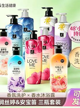 LG韩国洗护沐浴套装爱润丝婷香水洗发水安宝笛花香持久控油蓬松