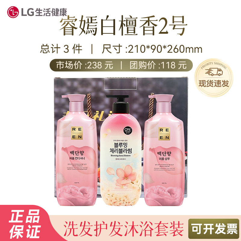 韩国睿嫣洗发水沐浴露白檀香进口洗护套装个护礼盒劳动节五一礼盒