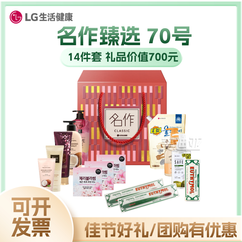 韩国LG洗护套装高端礼盒蔚蓝画卷