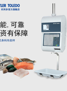 梅特勒 托 托利多bPlus系列新一代条码吊挂秤实现快速准确称重一