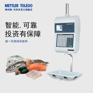 梅特勒 托 托利多bPlus系列新一代条码吊挂秤实现快速准确称重一