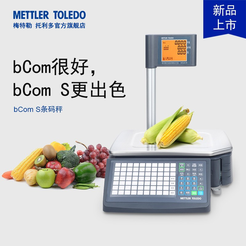 梅特勒托 托利多bCom S超市条码秤电子秤商用秤超市称重印表机