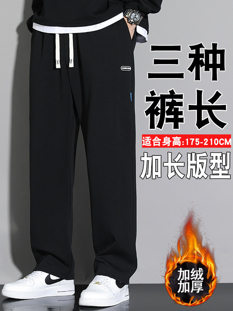 加长版休闲裤男秋冬季加绒加厚保暖高个子运动裤学生宽松保暖长裤