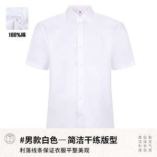 商务职业装 正品 定制logo刺绣男士 衬衣 工作服衬衫 全棉免烫白色长袖