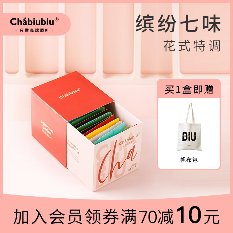 Chabiubiu精选组合果味茶白桃葡萄乌龙茶柚子白茶坚果红茶冷泡茶