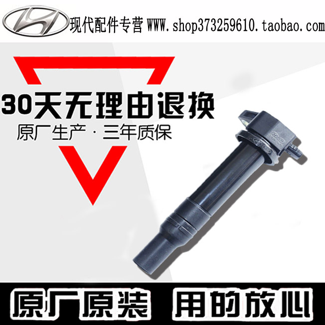 现代伊兰特VVT悦动瑞纳K23赛拉图福瑞迪点火线圈高压包配套生产厂