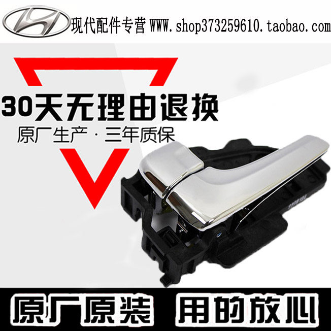 北京现代IX35内扣手车内把手前后左右开门拉手低价促销