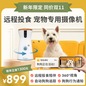Furbo狗狗摄像机360度转动智能宠物监控机器人互动投食手机远程