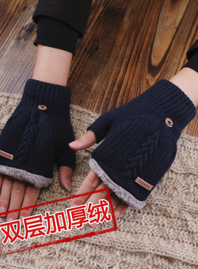 手套男士冬季保暖学生韩版潮加绒加厚毛线防寒露指半指翻盖手套冬