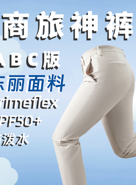 春季前6折【商旅神裤-ABC原版】东丽防水面料26男休闲裤商务直筒