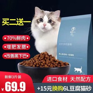 营养天然猫粮成猫幼猫通用增肥发腮深海鱼美短英短蓝猫去毛球3斤