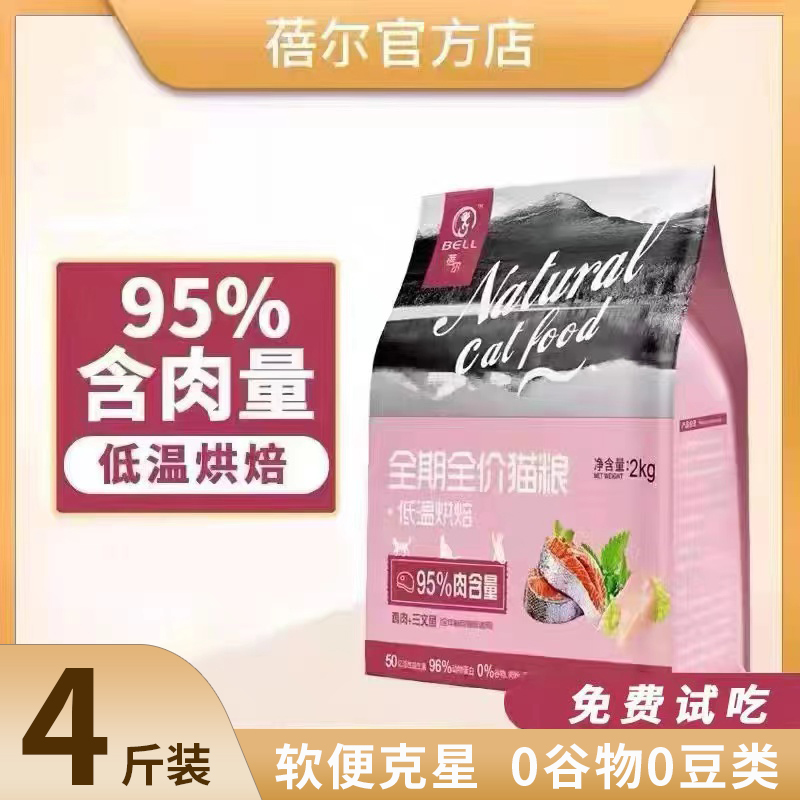 蓓尔低温烘焙猫粮高肉增肥发腮