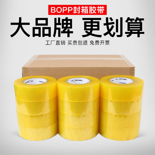 透明胶带厂家直销免费开票