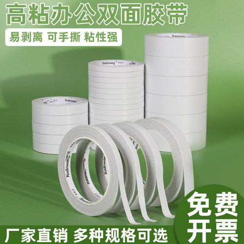 学生手工办公双面胶带10米长