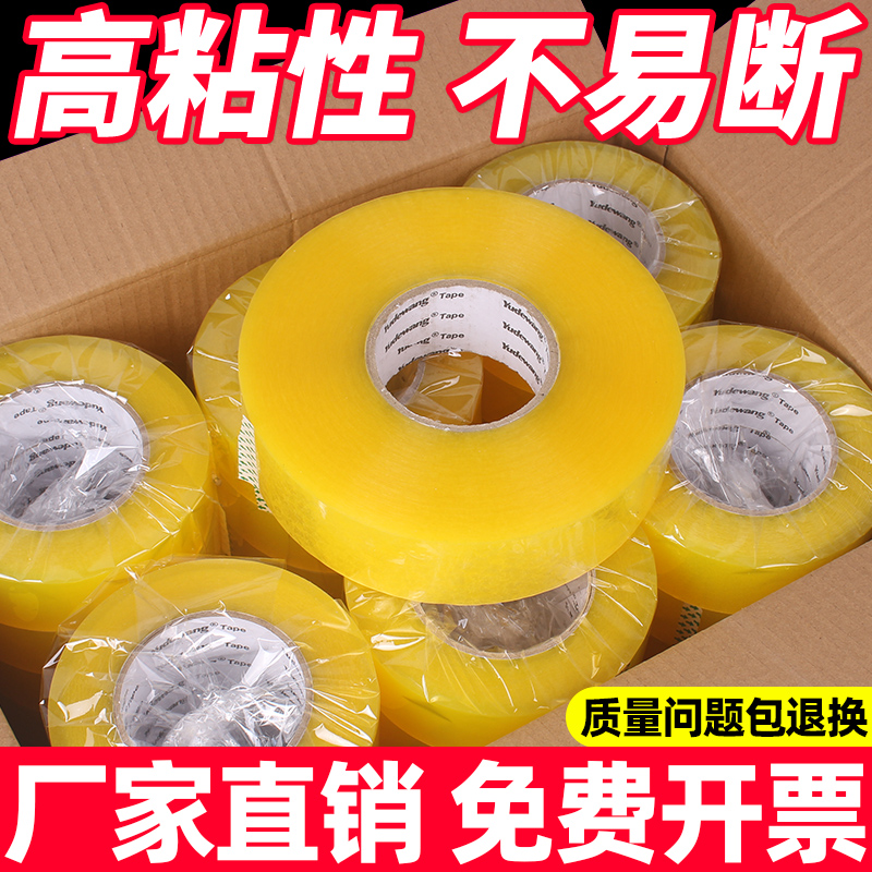 大卷45mm*300米封箱胶带整箱批发