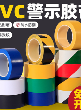 黑黄色警示胶带PVC地板仓库地面划线胶带消防安全耐磨红白斑马胶