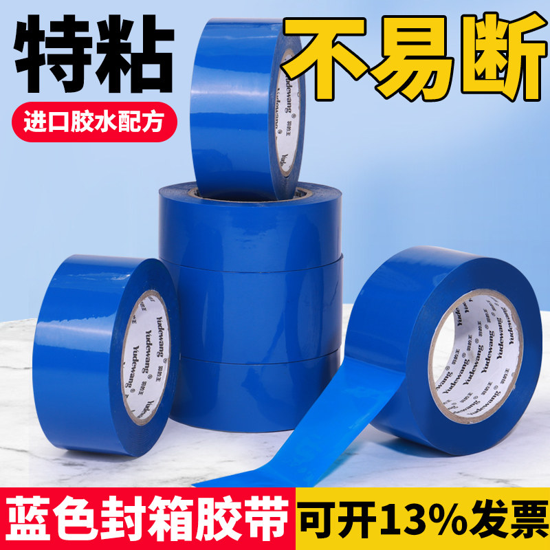 蓝色封箱胶带捆扎蔬菜胶布红色印字彩色透明封箱快递打包捆扎胶带