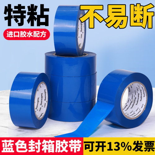 蓝色封箱胶带，打包专用