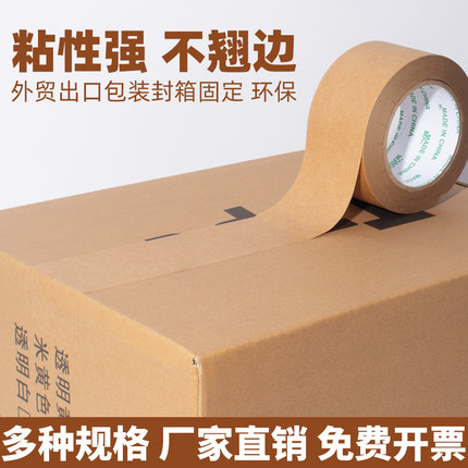 纸箱色无淋膜牛皮纸胶带深棕色可书写哑光高粘强力封箱遮蔽纸胶带