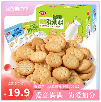 好德亨A草原鮮乳小餅牛奶原味鹹味薄脆餅幹早餐兒童大餅零食散裝在類目 零食/堅果/特產, 餅乾/膨化, 餅乾（新）, 酥性餅乾中 - 來自Buy2taobao.com提供專業的淘寶代購服務